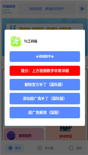 tc工具箱 最新版
