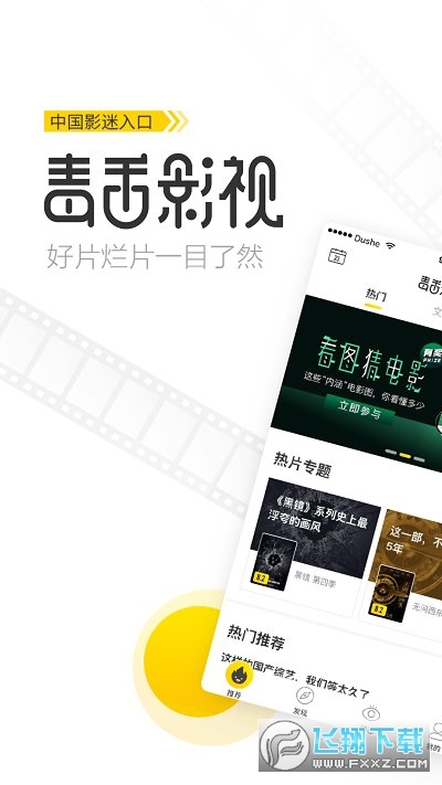 毒舌电影app(改名毒舌影视)