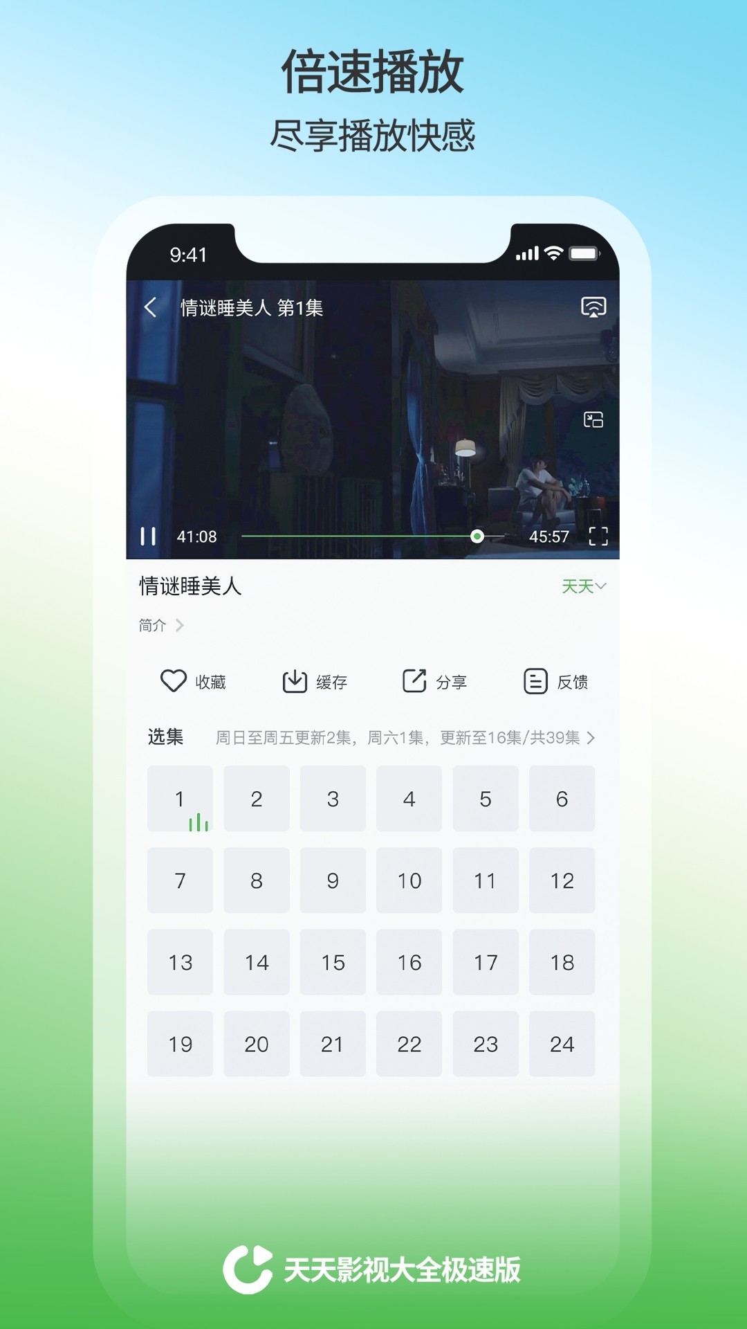 天天影视大全 TV电视版