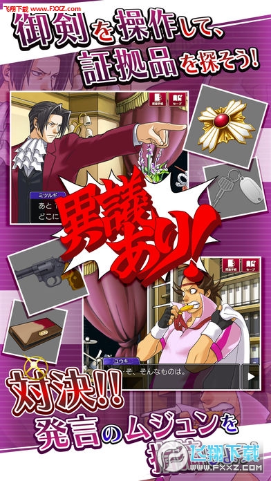 逆转检事中文版