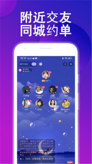 附近蜜聊交友聊天