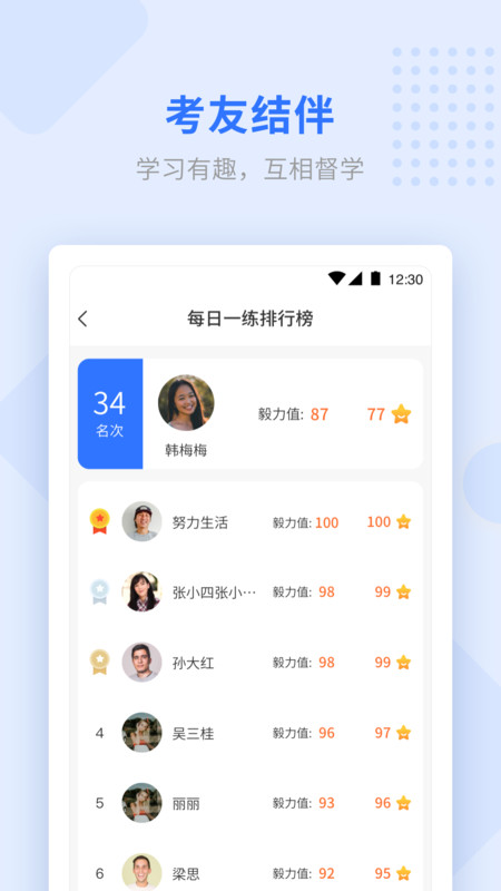 学天教育安卓版