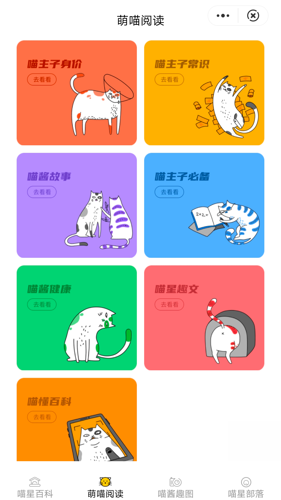 喵星百科app2022最新版