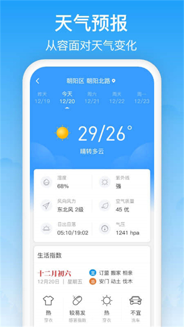 相雨天气 app安卓版下载
