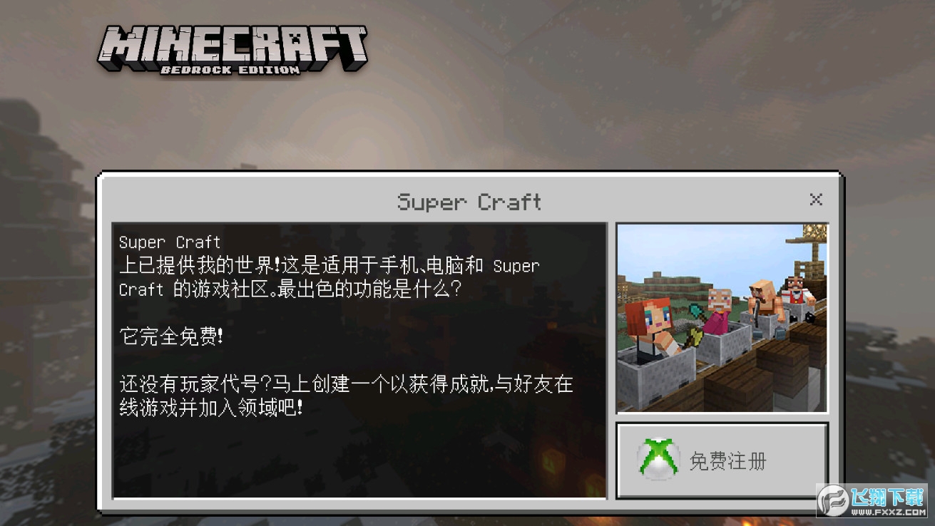 我的世界教育版破解版2022