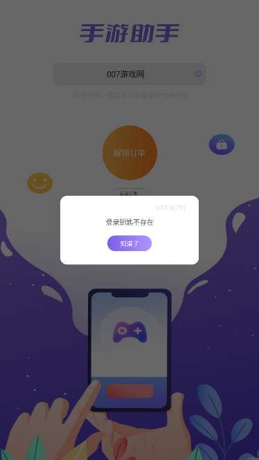 手游助手登号器最新版