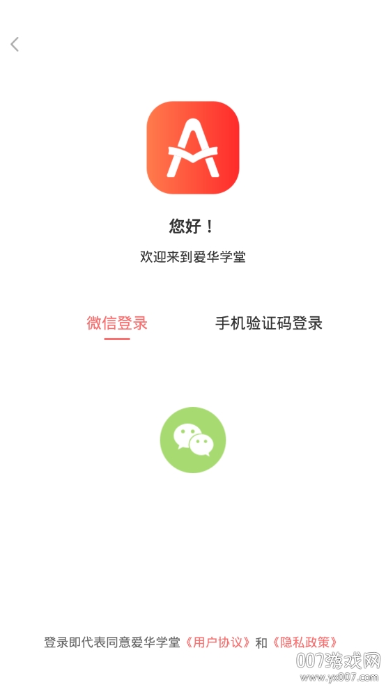 爱华学堂app免费版