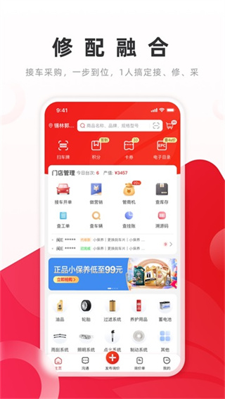 开思汽配采购平台下载
