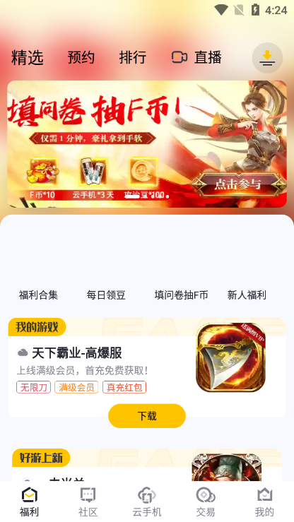 传奇掌中宝游戏盒子app下载手机版