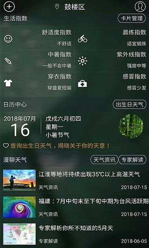知天气