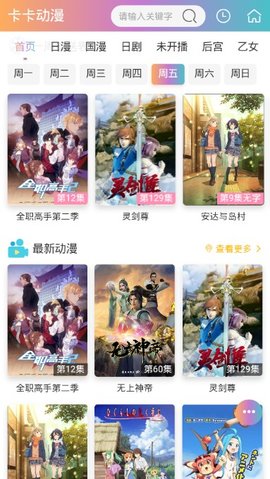 卡卡动漫 最新版