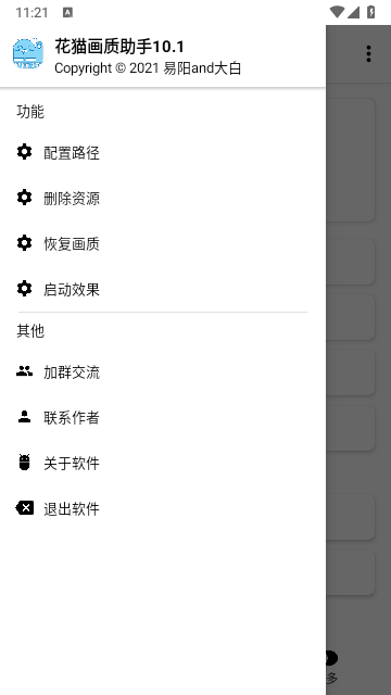 花猫画质助手 9.6安卓版