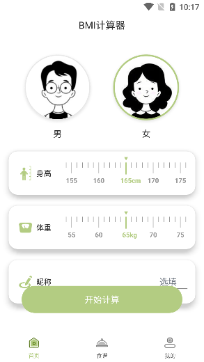 体脂率计算器app最新版下载 体脂率计算器app最新版下载