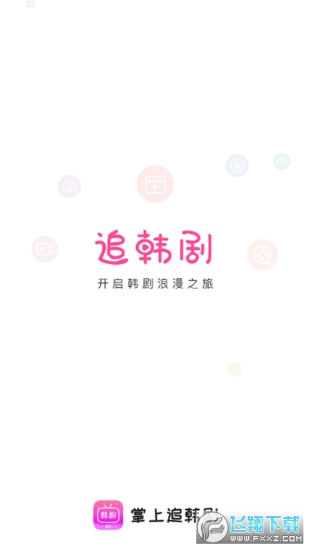 掌上追韩剧2024最新版