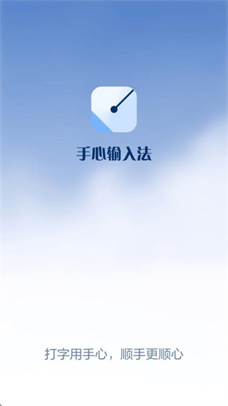 手心输入法app最新版