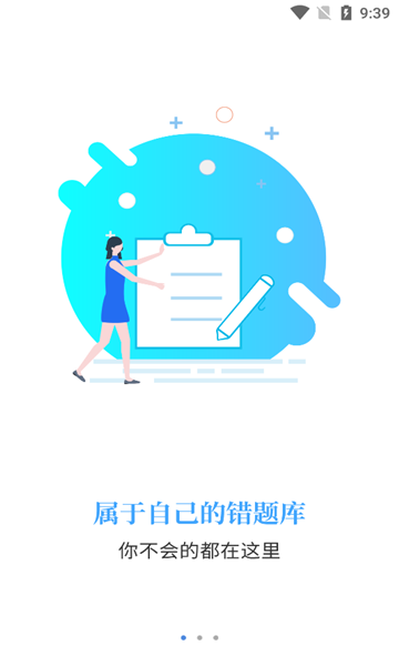 智考通移动端
