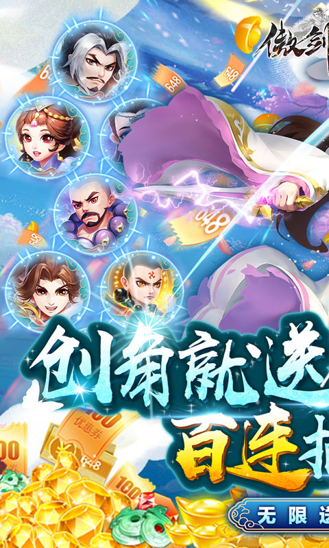 傲剑情缘手游下载最新版