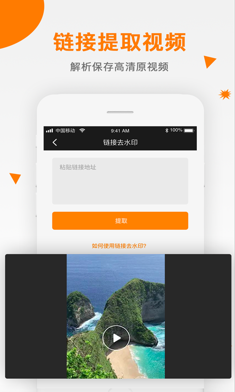 视频去水印安卓版
