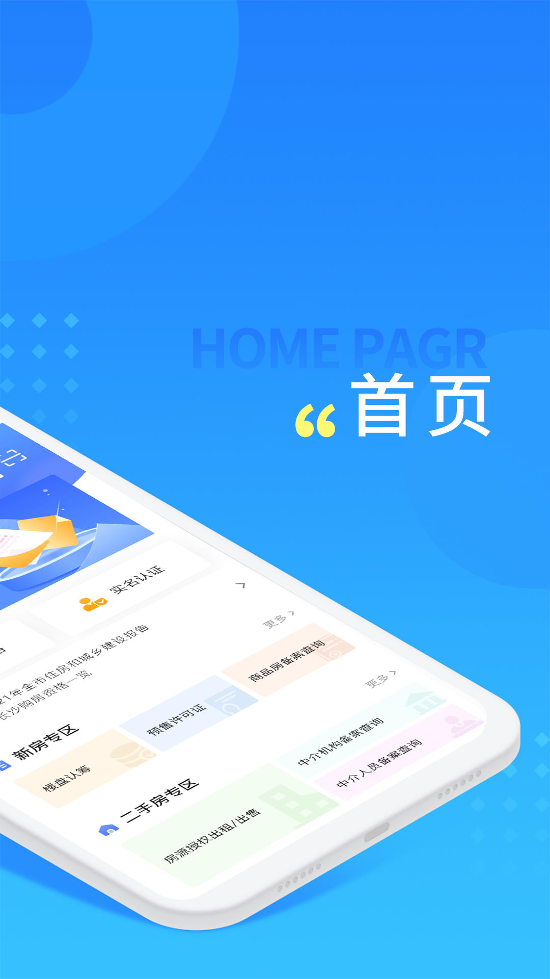 长沙住房安卓版