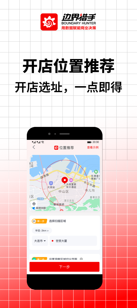 边界猎手