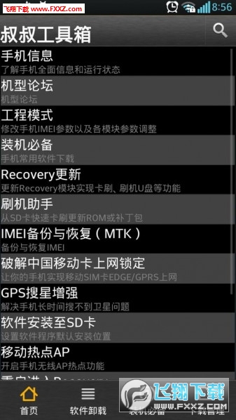 移动叔叔工具箱Mobileuncle MTK Tools