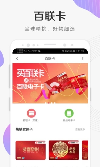 i百联购物平台