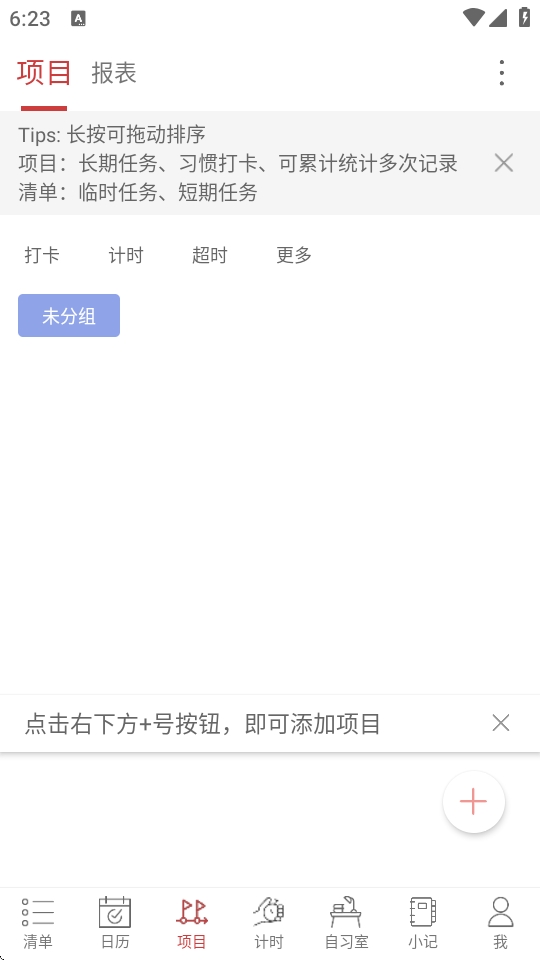 清单自习室app官方版下载 清单自习室app官方版下载