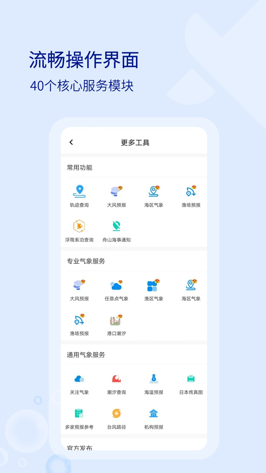 海e行手机版导航海图app下载