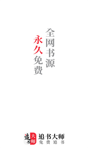 追书大师 官方正版
