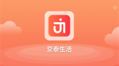 交泰生活