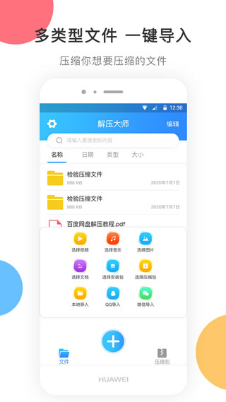 zip解压缩全能