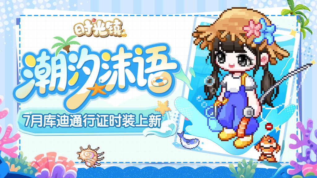 时光镇