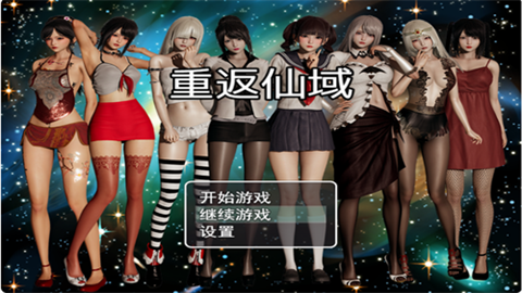重返仙域2.0(附激活码)汉化版2023下载