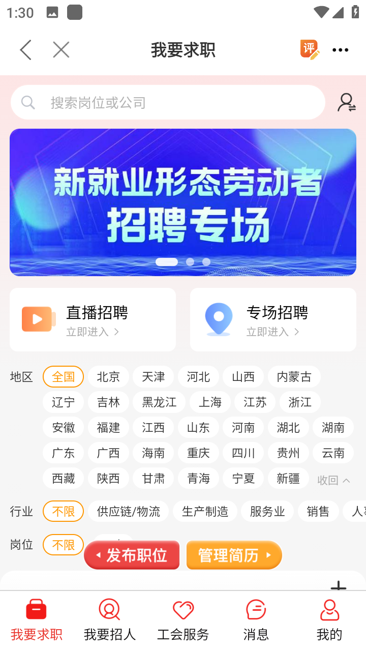 职工之家