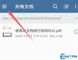 xodo使用步骤