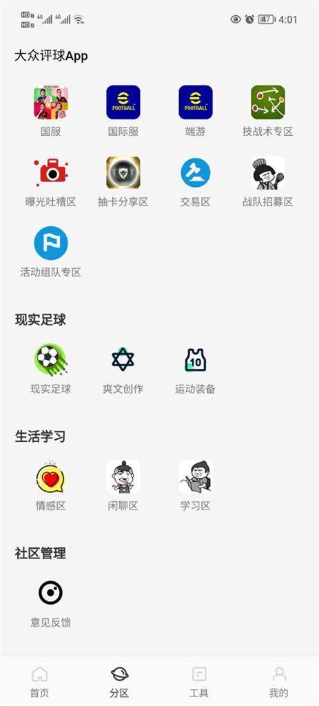 大众评球app官方下载