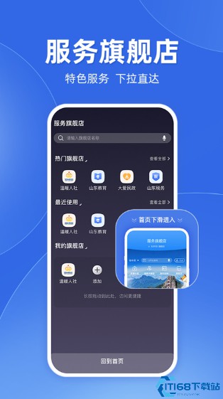 山东人社服务