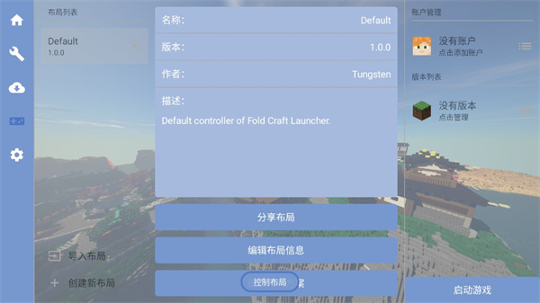 minecraft launcher 启动器手机版