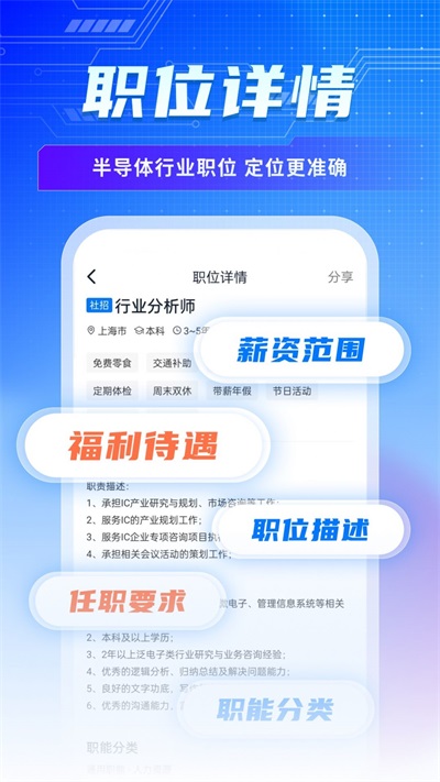 集微职场招聘app软件