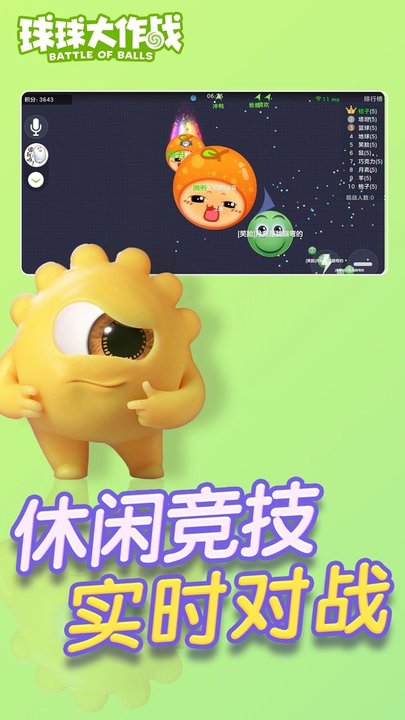 球球大作战破解版游戏(内置菜单)
