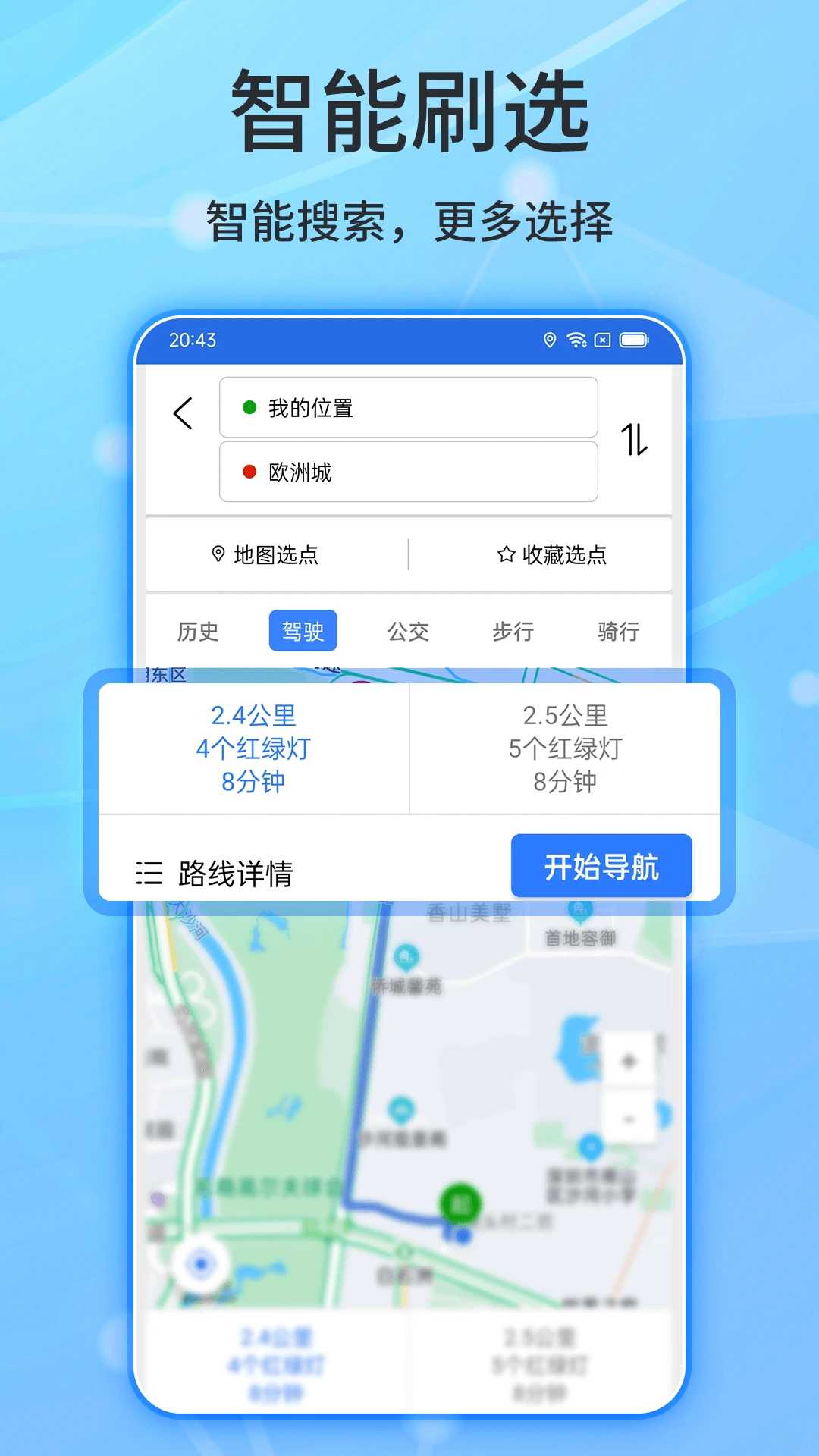 北斗导航苹果版