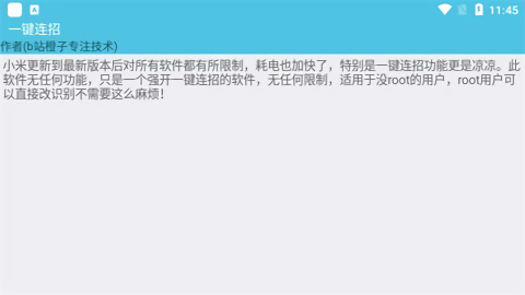 一键连招大师免费版