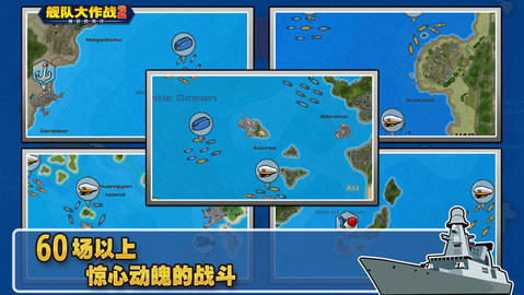 舰队大作战2(fleet combat 2)