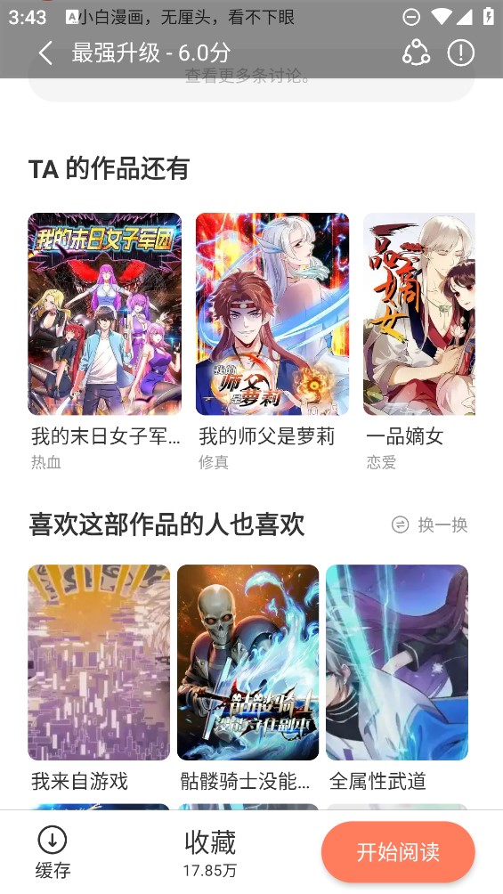 追漫大全 官方正版