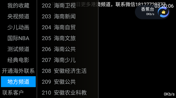 海外TV电视app