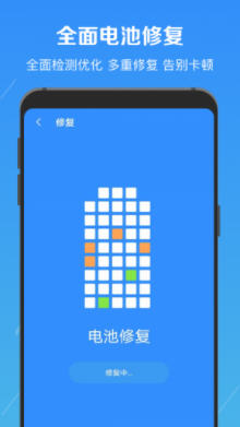 手机电池修复神器专业版