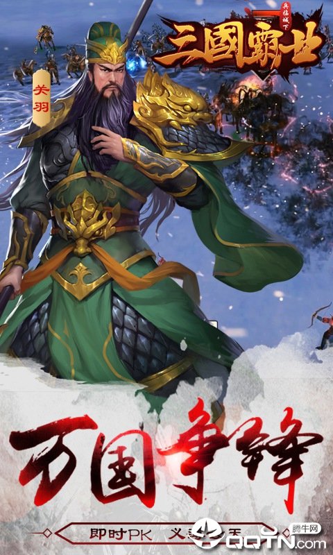 三国霸业2中文版