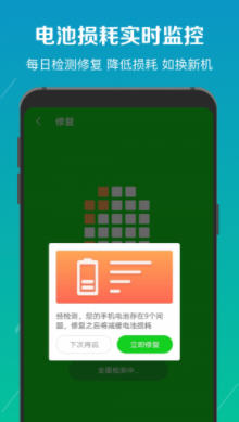 手机电池修复医生神器专业版