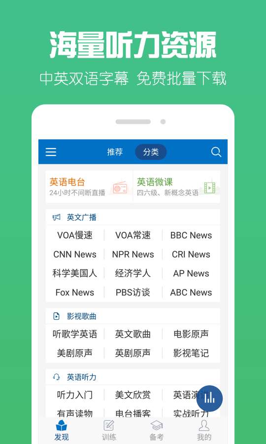 可可英语 听力网