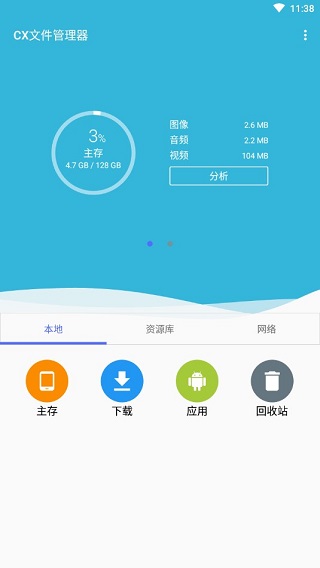 CX文件管理器 官方正版